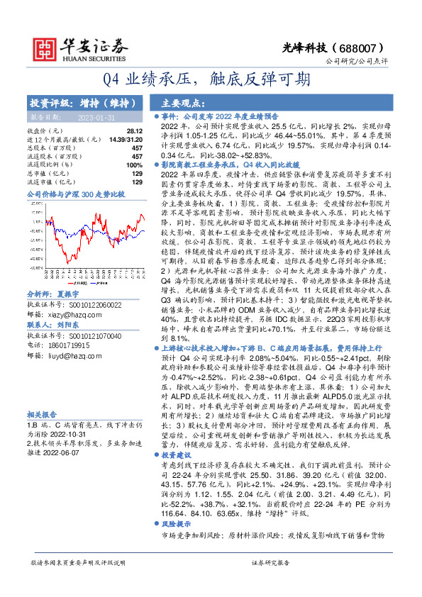 Q4业绩承压，触底反弹可期