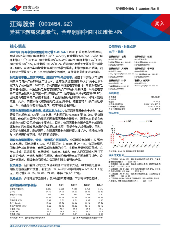 受益下游需求高景气，全年利润中值同比增长49%