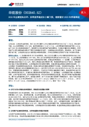 2022年业绩预告点评:四季度养殖成本小幅下探,继续看好2023年养殖表现