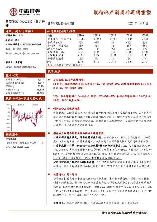 期待地产剥离后逻辑重塑