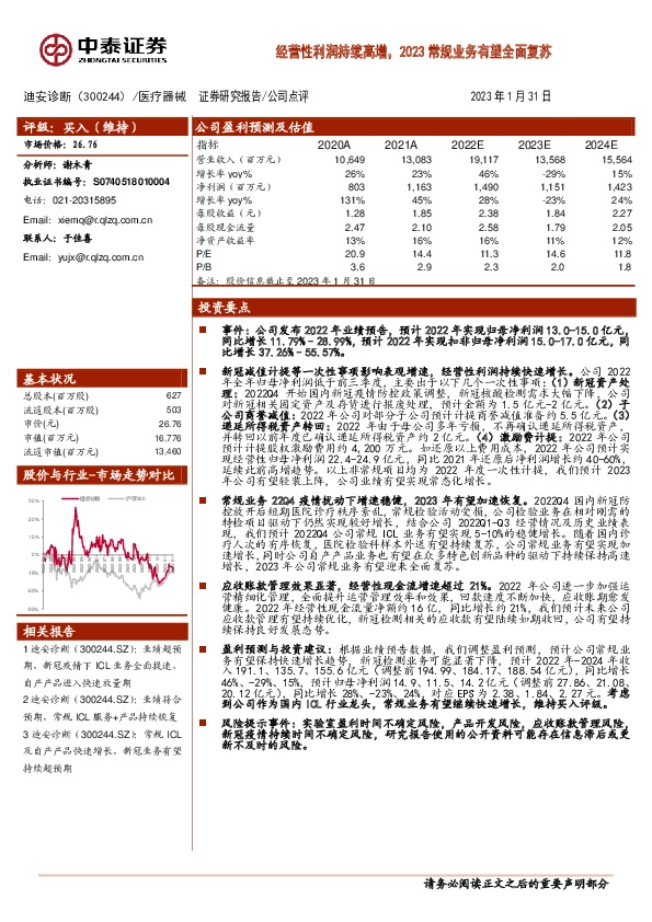 经营性利润持续高增，2023常规业务有望全面复苏