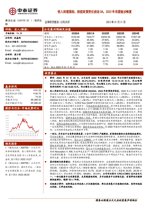 收入持续强劲，防疫政策变化扰动Q4，2023年有望逐步恢复