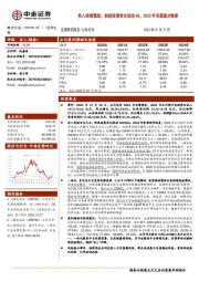 收入持续强劲，防疫政策变化扰动Q4，2023年有望逐步恢复