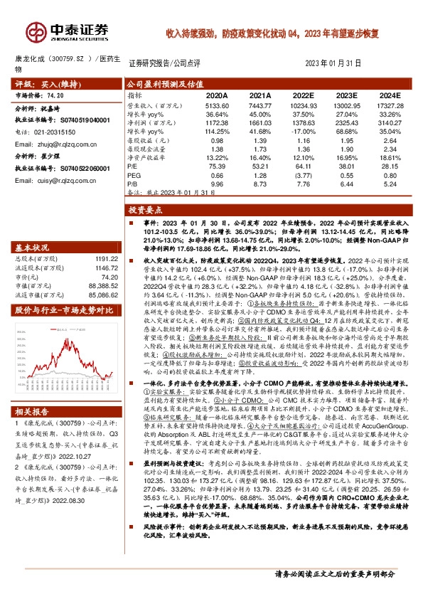 收入持续强劲，防疫政策变化扰动Q4，2023年有望逐步恢复