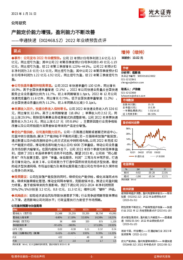 2022年业绩预告点评：产能定价能力增强，盈利能力不断改善