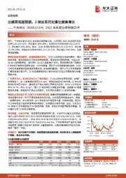 2022年年度业绩预增点评：业绩表现超预期，0添加系列支撑业绩高增长