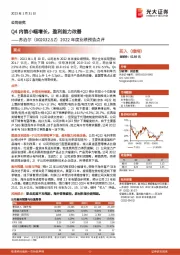 2022年度业绩预告点评:Q4内销小幅增长,盈利能力改善