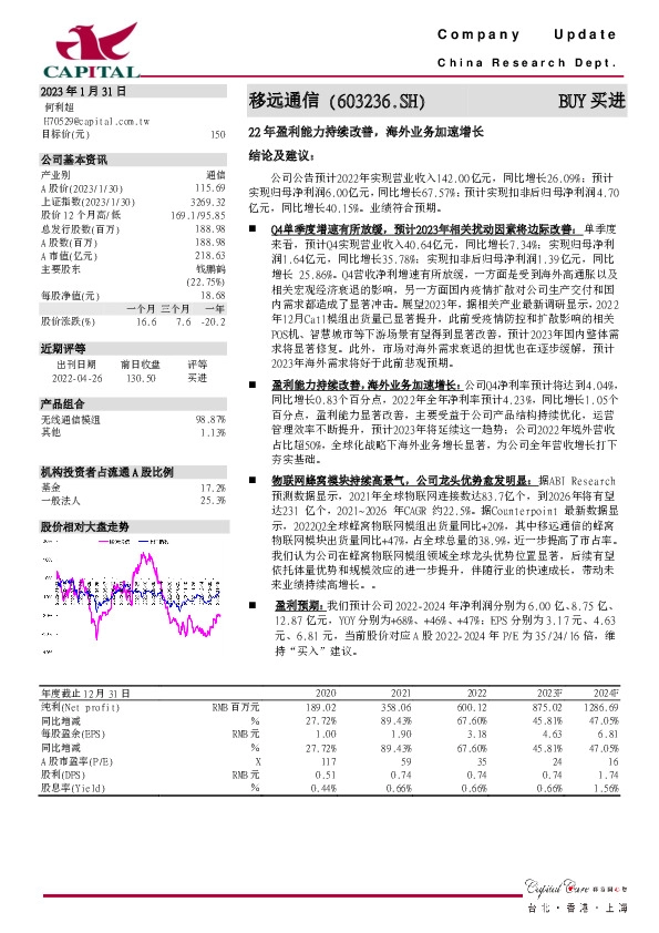 22年盈利能力持续改善，海外业务加速增长
