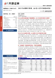 中小盘信息更新：2022年业绩预计高增，Q4受人民币升值影响明显