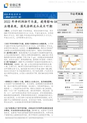 2022年净利润扭亏为盈，疫情影响Q4业绩表现，国民涂料龙头成长可期