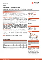 2022年度业绩预增公告点评：全球业务布局，22年业绩符合预期