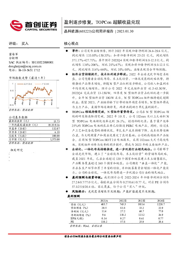 公司简评报告：盈利逐步修复，TOPCon超额收益兑现