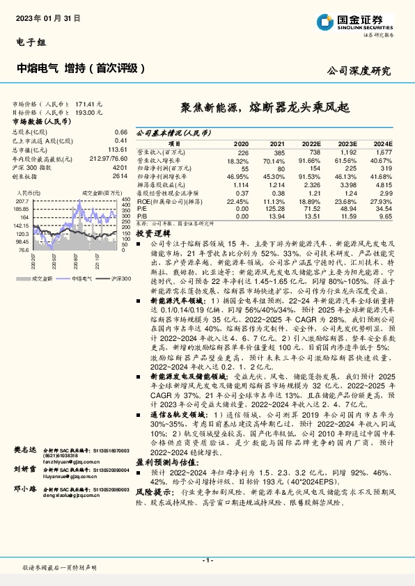 聚焦新能源，熔断器龙头乘风起