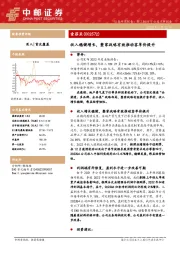 收入稳健增长，整家战略有效推动客单价提升