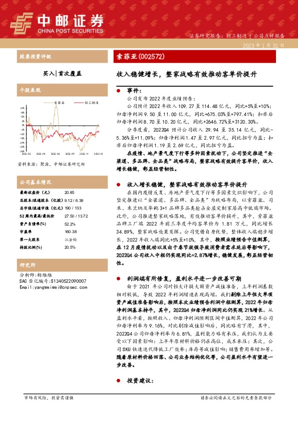 收入稳健增长，整家战略有效推动客单价提升