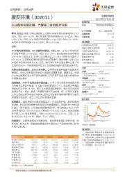 主业盈利有望改善，汽零第二曲线逐步兑现