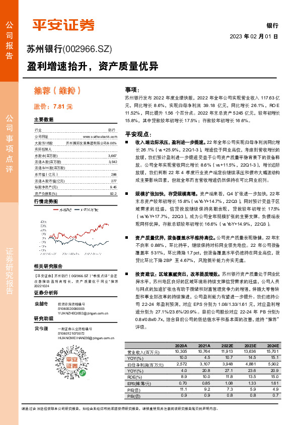 盈利增速抬升，资产质量优异