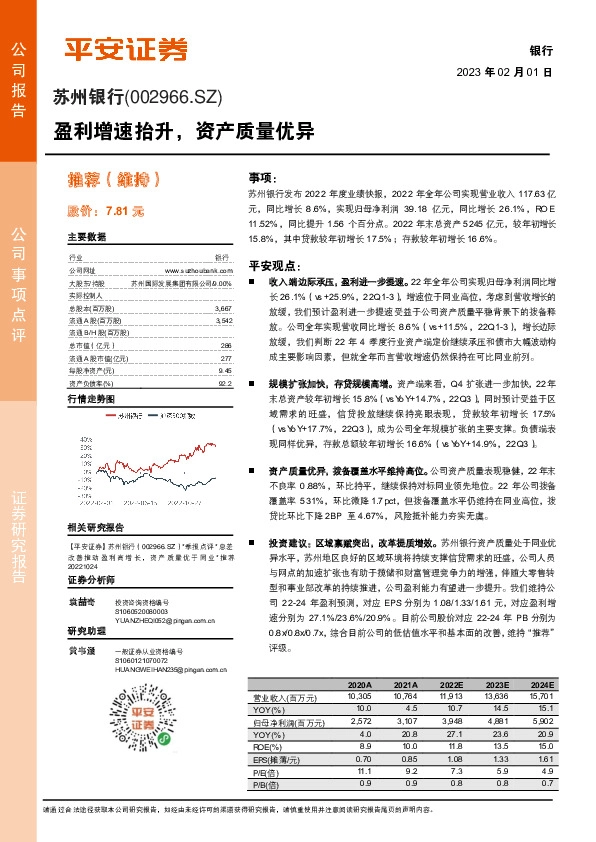 盈利增速抬升，资产质量优异
