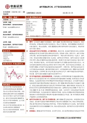 玻纤周期底部已明,扩产进实质性推动阶段