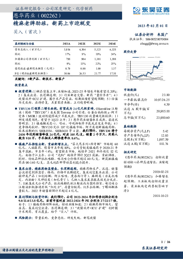 精麻老牌劲旅，新药上市迎蜕变