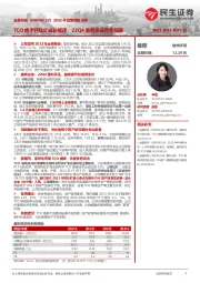 2022年业绩预告点评:TCO携手钙钛矿成长提速,22Q4盈利承压符合预期