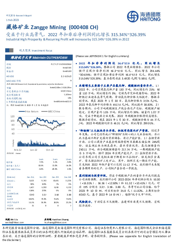 受益于行业高景气，2022年扣非后净利润同比增长315.34%~326.39%