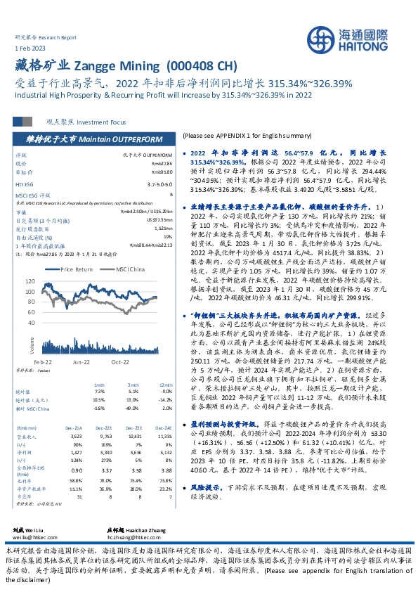 受益于行业高景气，2022年扣非后净利润同比增长315.34%~326.39%