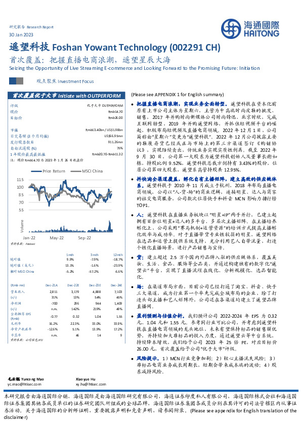 首次覆盖：把握直播电商浪潮，遥望星辰大海