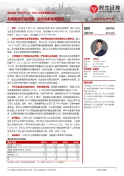 2022年度业绩预告点评:业绩整体符合预期,光伏业务发展强劲