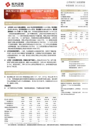 2022年度业绩预告点评：净利预计快速增长，保持高端产品领先优势