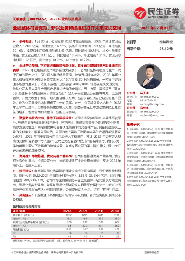 2022年业绩快报点评：业绩整体符合预期，新兴业务持续推进打开未来成长空间