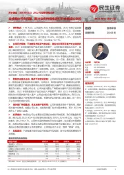 2022年业绩快报点评：业绩整体符合预期，新兴业务持续推进打开未来成长空间