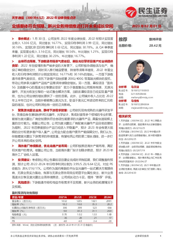 2022年业绩快报点评：业绩整体符合预期，新兴业务持续推进打开未来成长空间