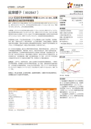 22Q4扣非归母净利润预计同增20.34%-32.48%，全渠道拓展供应链优势持续增强