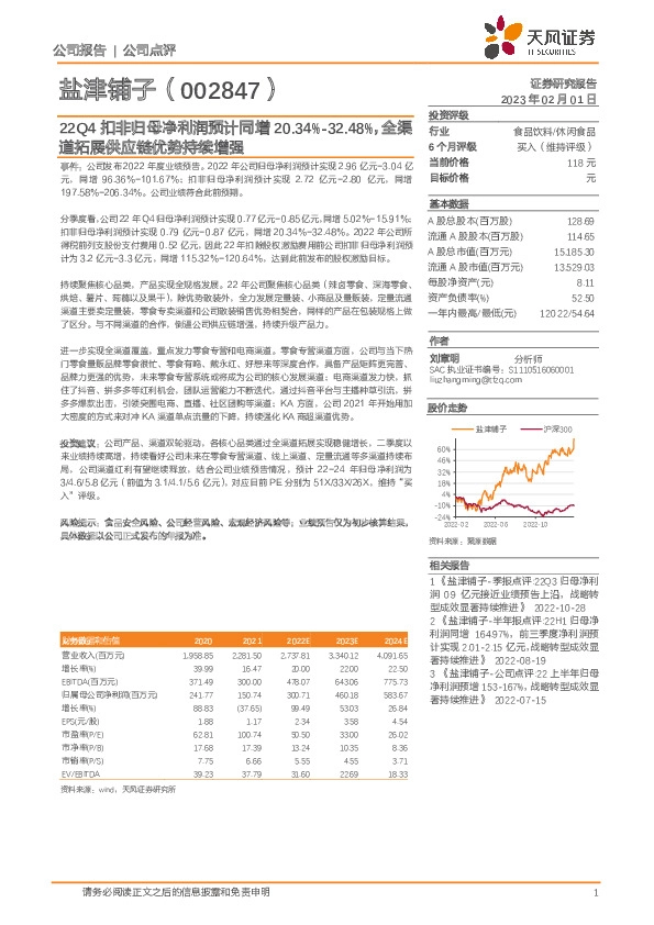 22Q4扣非归母净利润预计同增20.34%-32.48%，全渠道拓展供应链优势持续增强