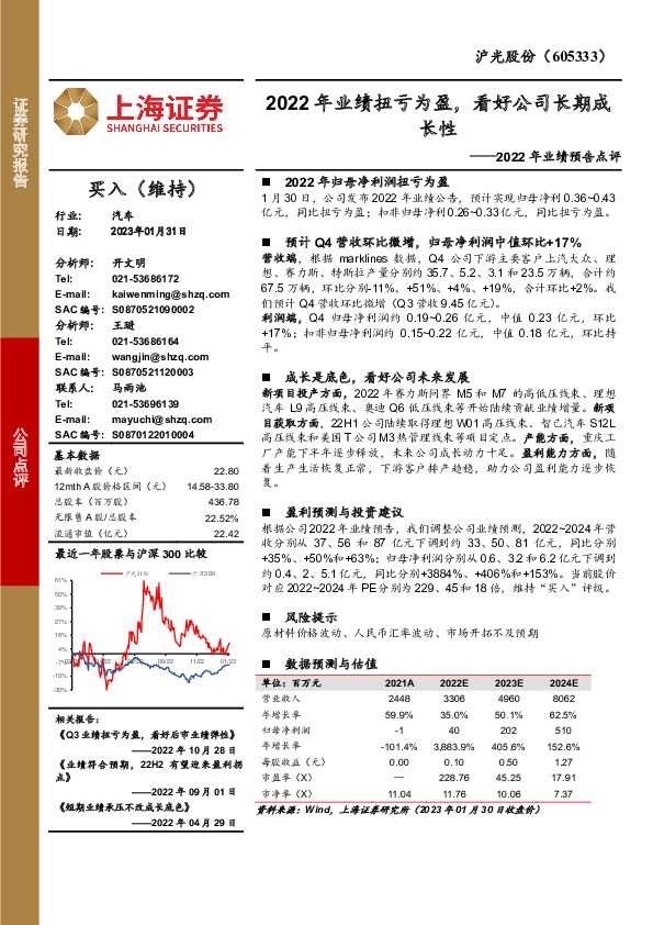 2022年业绩预告点评：2022年业绩扭亏为盈，看好公司长期成长性