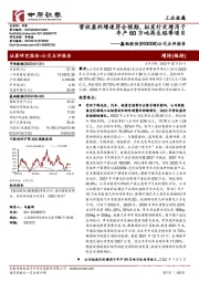 公司点评报告：营收盈利增速符合预期，拟发行定增用于年产60万吨再生铝等项目