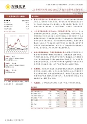 22年利润预增86%-98%,产能扩张保障业绩增长