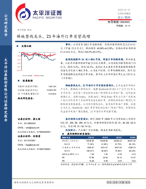 稀缺整线龙头，23年海外订单有望高增
