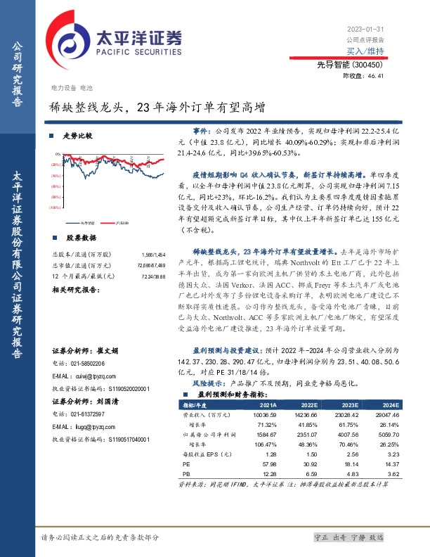 稀缺整线龙头，23年海外订单有望高增