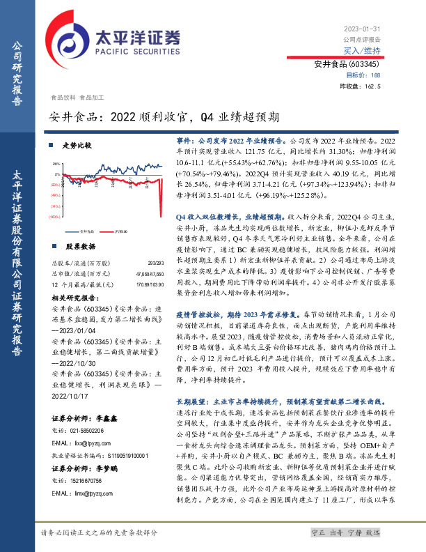 安井食品：2022顺利收官，Q4业绩超预期