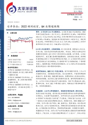 安井食品：2022顺利收官，Q4业绩超预期