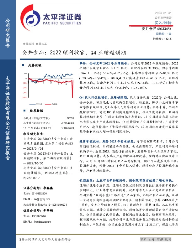 安井食品：2022顺利收官，Q4业绩超预期