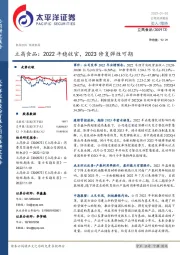 立高食品：2022平稳收官，2023修复弹性可期