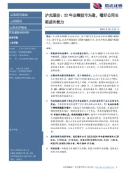沪光股份:22年业绩扭亏为盈,看好公司长期成长能力