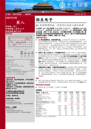 Q4利润同增四成，信创与行业投入奠定高增