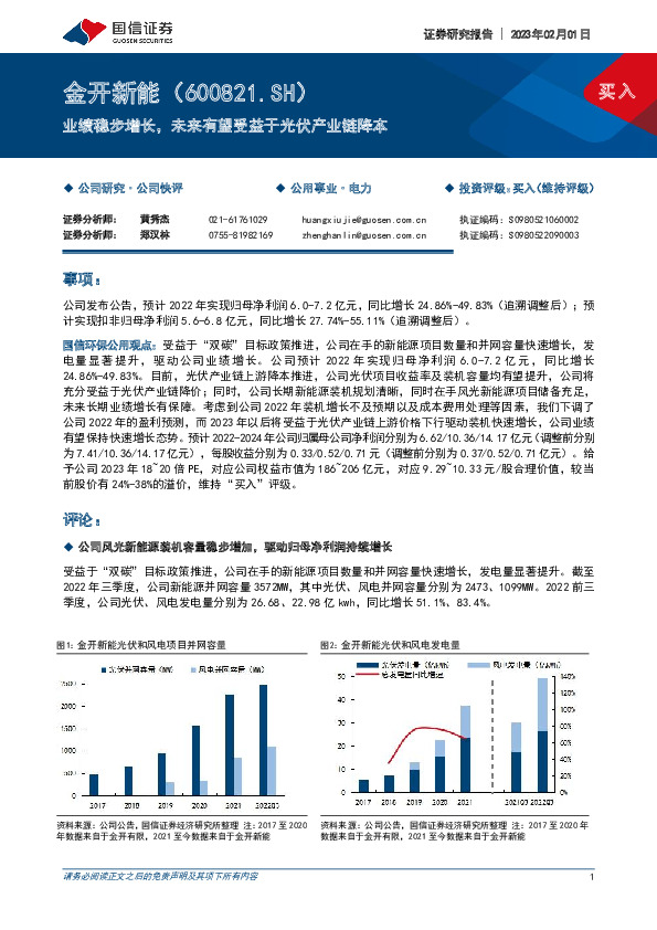 业绩稳步增长，未来有望受益于光伏产业链降本