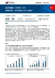 业绩稳步增长，未来有望受益于光伏产业链降本