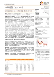 公司业绩超预期，800G有望逐步放量，新业务打开空间