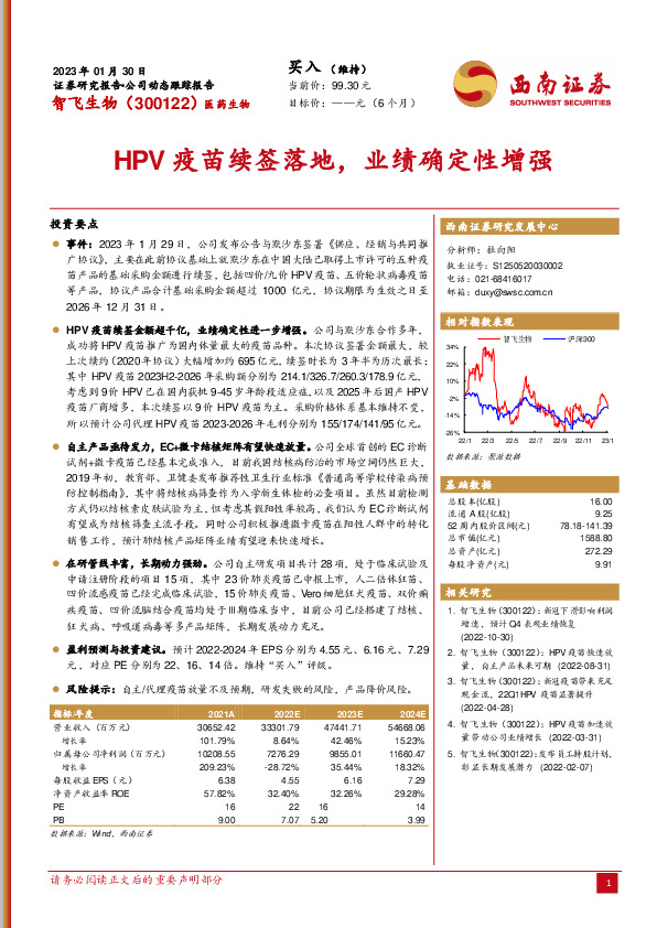 HPV疫苗续签落地，业绩确定性增强